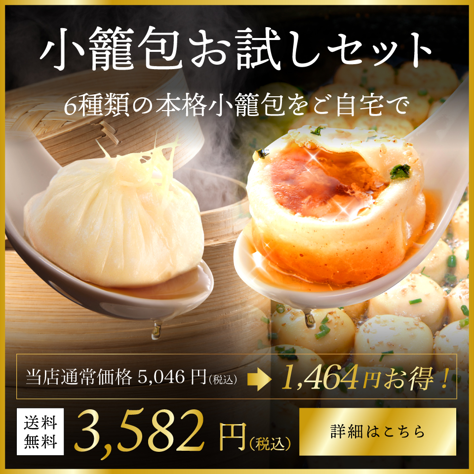 焼きショウロンポウの店【王府井】