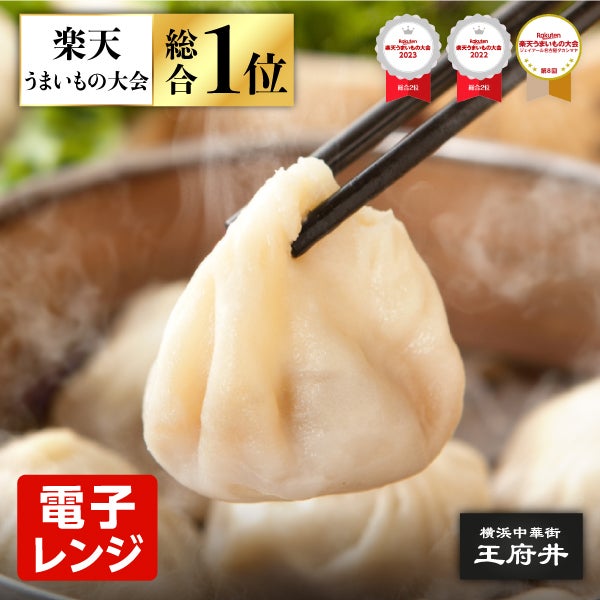 小籠包ページ 王府小籠包ver2.0(8個入) 小籠包 中華点心 ショウロンポウ 熱々の肉汁