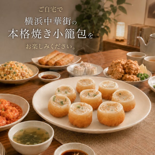 焼き小籠包 小龍包 ショウロンポウ】正宗生煎包(サンチェンパオ)ver2.0