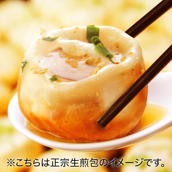 焼き小籠包 小龍包 ショウロンポウ】ヒスイ生煎包(サンチェンパオ)ver2