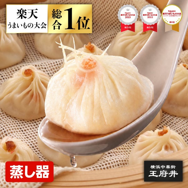 焼きショウロンポウの店【王府井】