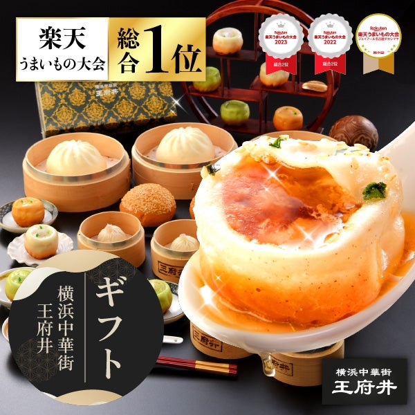 焼き小籠包ギフトセット 中華ギフト 贈答品 | 焼きショウロンポウの店