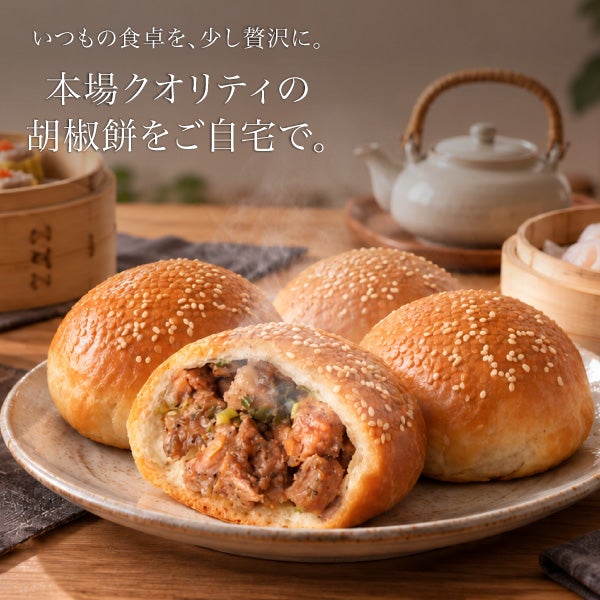 横浜中華街 王府井 本格肉まんギフト 3種6個 胡椒餅 中華まん 肉まん