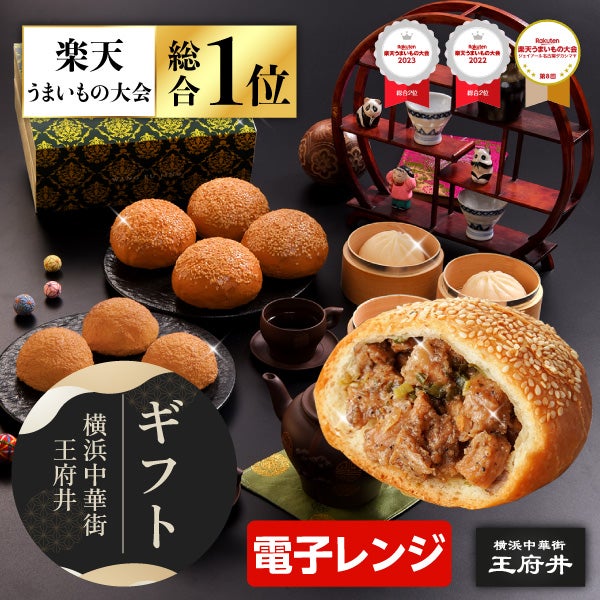 焼き小籠包ギフトセット 中華ギフト 贈答品 | 焼きショウロンポウの店
