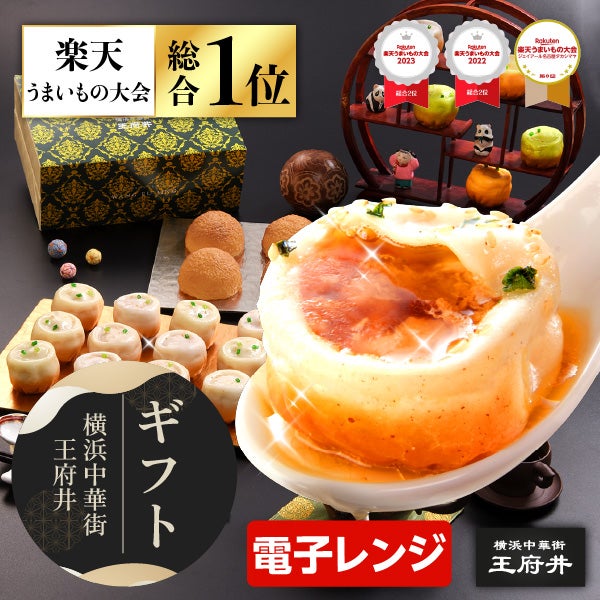 お中元 御中元 夏ギフト 横浜中華街 王府井 行列ができる焼き小籠包 12