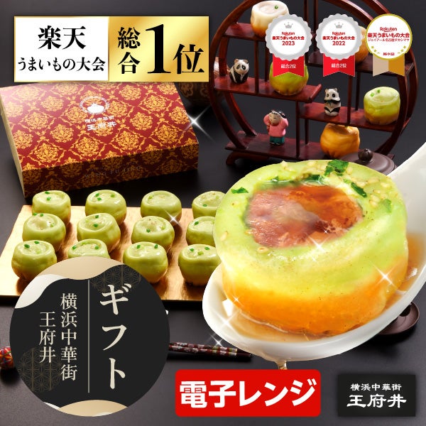 お中元・夏ギフト☆17選 | 焼きショウロンポウの店【王府井】