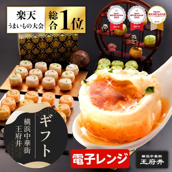 お中元 御中元 夏ギフト 横浜中華街 王府井 3種の焼き小籠包 3種36個