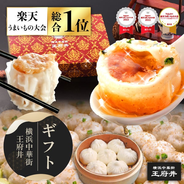 焼き小籠包ギフトセット 中華ギフト 贈答品 | 焼きショウロンポウの店